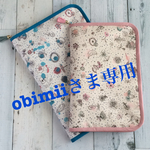 obimiiさま専用オーダー商品  リバティ メモリーズオブレイン 手帳カバーA4&B5セット