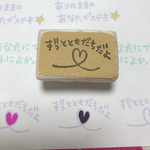 ずっとともだちだよ♡はんこ