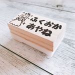 お名前はんこ 持ち手大