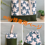 入園入学三点セット(ブルー)  mijy様専用ページ