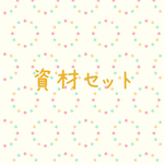 ラテ様専用