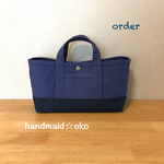 【m様専用】帆布でほっこりミニトート横長 order作品