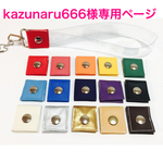 kazunaru666様専用☆銀テープストラップキット38cmカット２本
