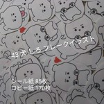 43 しろ 犬 フレークシール ごほうびシール サンキューシール としても 