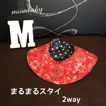 まるまるスタイ バンダナ柄＆星柄red