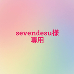 sevendesu様専用