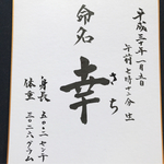 一点物。世界に一つの命名書