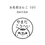名前はんこ（2㎝サイズ）＊ご希望の文字をお入れできます
