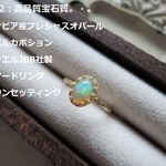 （1747）No.2☆高品質宝石質エチオピア産プレシャスオパール☆オーバルカボションカット☆8×6mm☆JBB製リング☆ハンマードクラウンセッティング☆游色効果が多いルースです。・。・