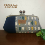 親子がま口長財布