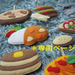 ＊専用ページ＊
