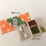 ミニチュア 草だんご