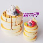 choconama23様専用ページ♪