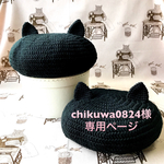 chikuwa0824様専用ページ❇︎猫耳ベレー帽