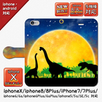 ★大人気！白亜紀恐竜時代_iphone/android/手帳型スマホケース/オススメ/きれい/満月/月/夜空/iphone7/iphone8/7plus/8plus