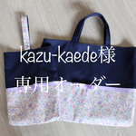 [kazu-kaede様専用オーダー] [入園・入学]女の子3点セット（ネイビー×リバティファーガス・ライトパープルグログランリボン）