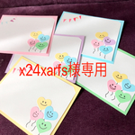 x24xarfs様専用です
