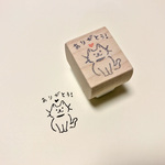 消しゴムはんこ＊ねこ＊ありがとう