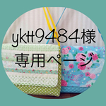 yktt9484様専用ページ