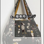 【c…様専用ページ】ハシビロコウさんのまぁるいバッグ＊グレー