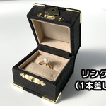 「55」リングBOX【ブラック＆ベージュ】 