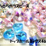 ♪送料無料♪きらきらガラスビーズ　ハート、オクタゴン他いろいろ46個　その2