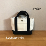 【m様専用】帆布でほっこりミニトート order作品