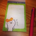しろくまお「ぱんつ知らん？」メモ帳