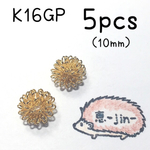 （5個）K16GP製ワイヤーアートダリア（10mm）