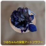 濃いブルーグレーのばらのコサージュ