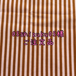 ☆☆☆05shizuku05様ご注文品☆☆☆