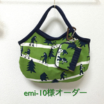 emi-10様オーダー品
