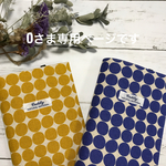 ＊0さま専用＊お薬手帳も入る！診察券&保険証ホルダー2個セット(みずたま・青&カラシ)