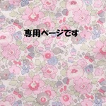 mar24様専用商品