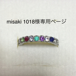 misaki 1018様専用ページ
