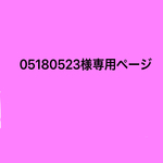 専用ページ