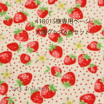 お花とイチゴの入園グッズ6点セット 418015様専用ページ