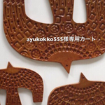 ayukokko555様専用カート