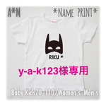 y-a-k123様専用  