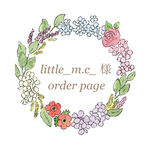 *little_m.c_様専用ページ*
