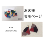 お客様専用ページ(吉川様)