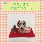 べてぃ様ご注文品＊愛犬のオリジナル干支飾り