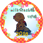   milk☆ash様専用