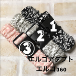 ハンドメイド☆抱っこ紐収納ベルトバンド☓エルゴアダプト☆ダマスク柄③
