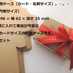 （1753）ベストセラー☆高品質日本製☆N式ケース☆小物用ケース（カード・名刺サイズ）小型段ボール☆1セット12枚入り『レビュー事前お約束』ご利用の場合＋1枚プレゼント！とっても小さな小型ケースです♪