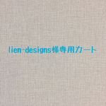 lien-designs様専用カート   【オーダーメイドクッキーセット】