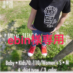 ebin様専用ページです✩