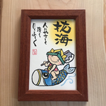 こいのぼり『おなまえ額』