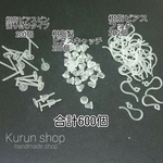 合計600個＊樹脂ピアスピン+キャッチ+ピアスフック＊プラスチックパーツ