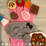 送料無料★choco手袋シアター❤️  フェルト【カレーライスのうた】保育士